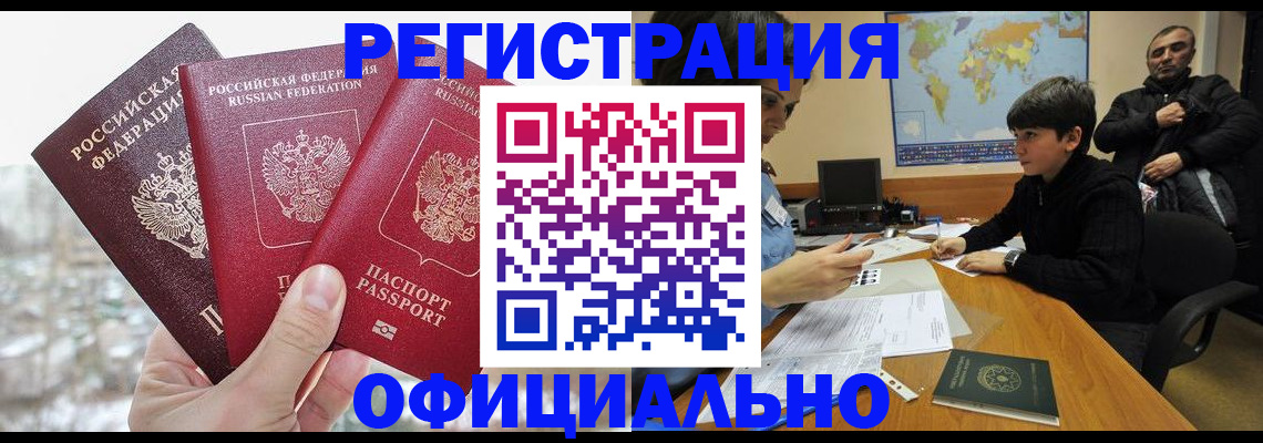 временная регистрация в Старом Осколе
