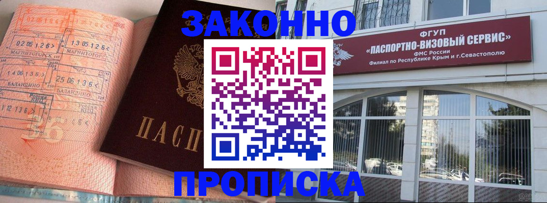 прописка в квартире в Старом Осколе