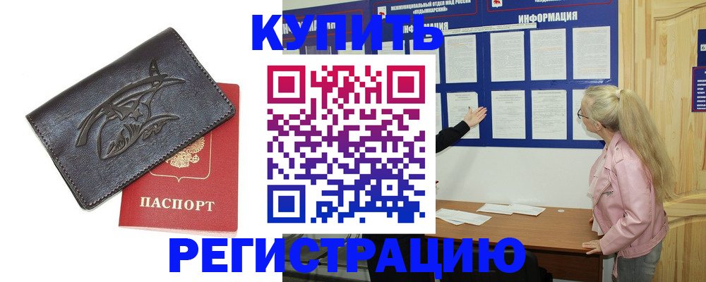 прописка в квартире в Старом Осколе