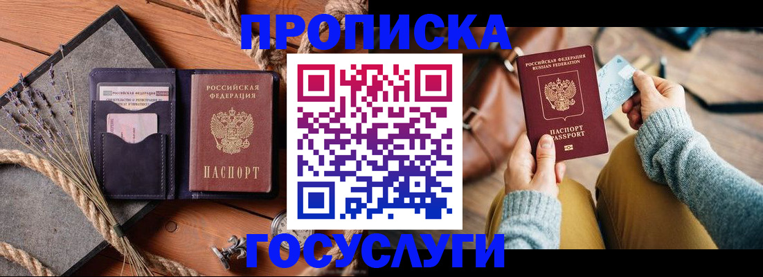купить прописку в Старом Осколе