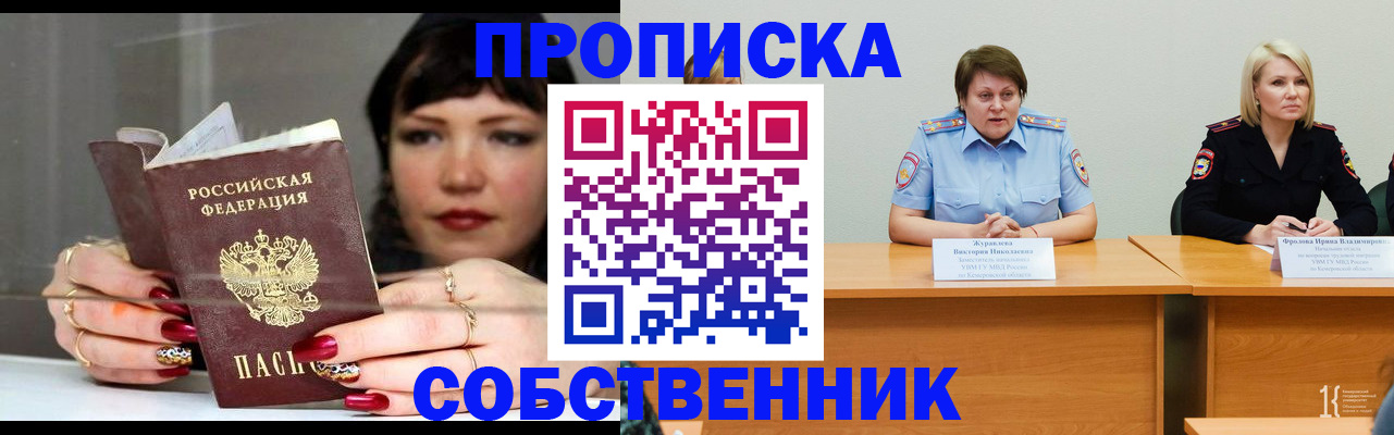 прописка 2025 в Старом Осколе