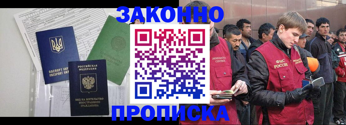 прописка для военкомата в Старом Осколе
